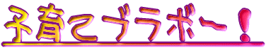 �q��ău���{�[�I 