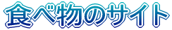 �H�ו��̃T�C�g 